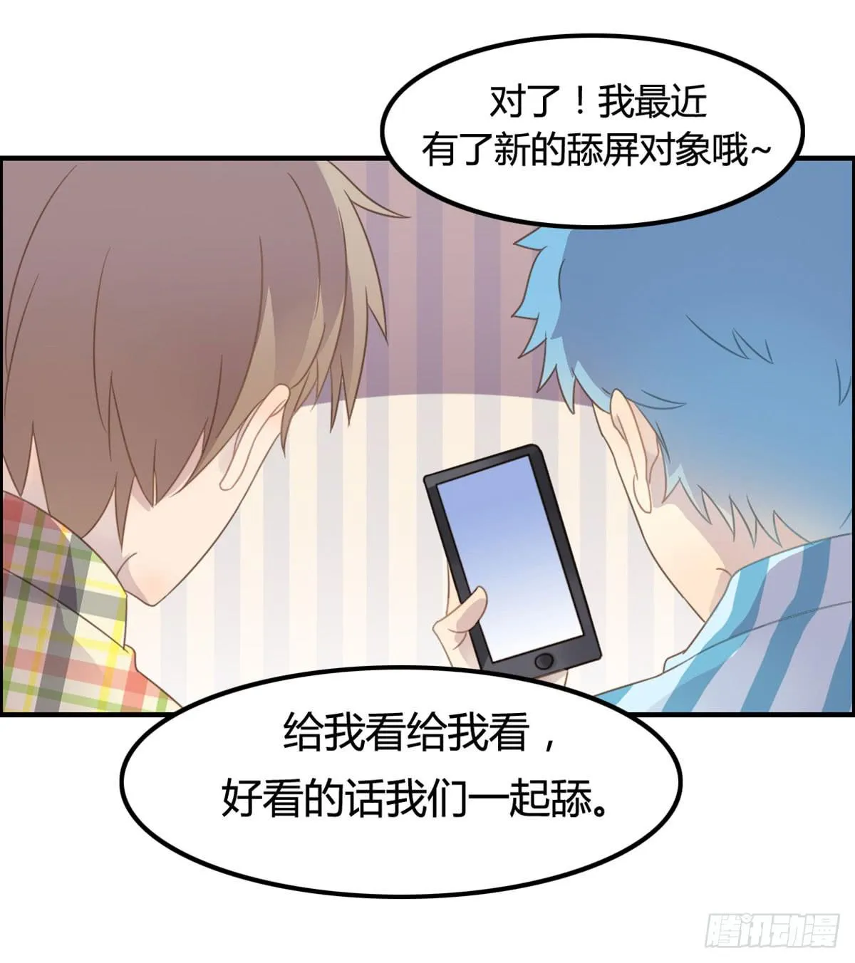 深夜叫个鸭吧 第25页