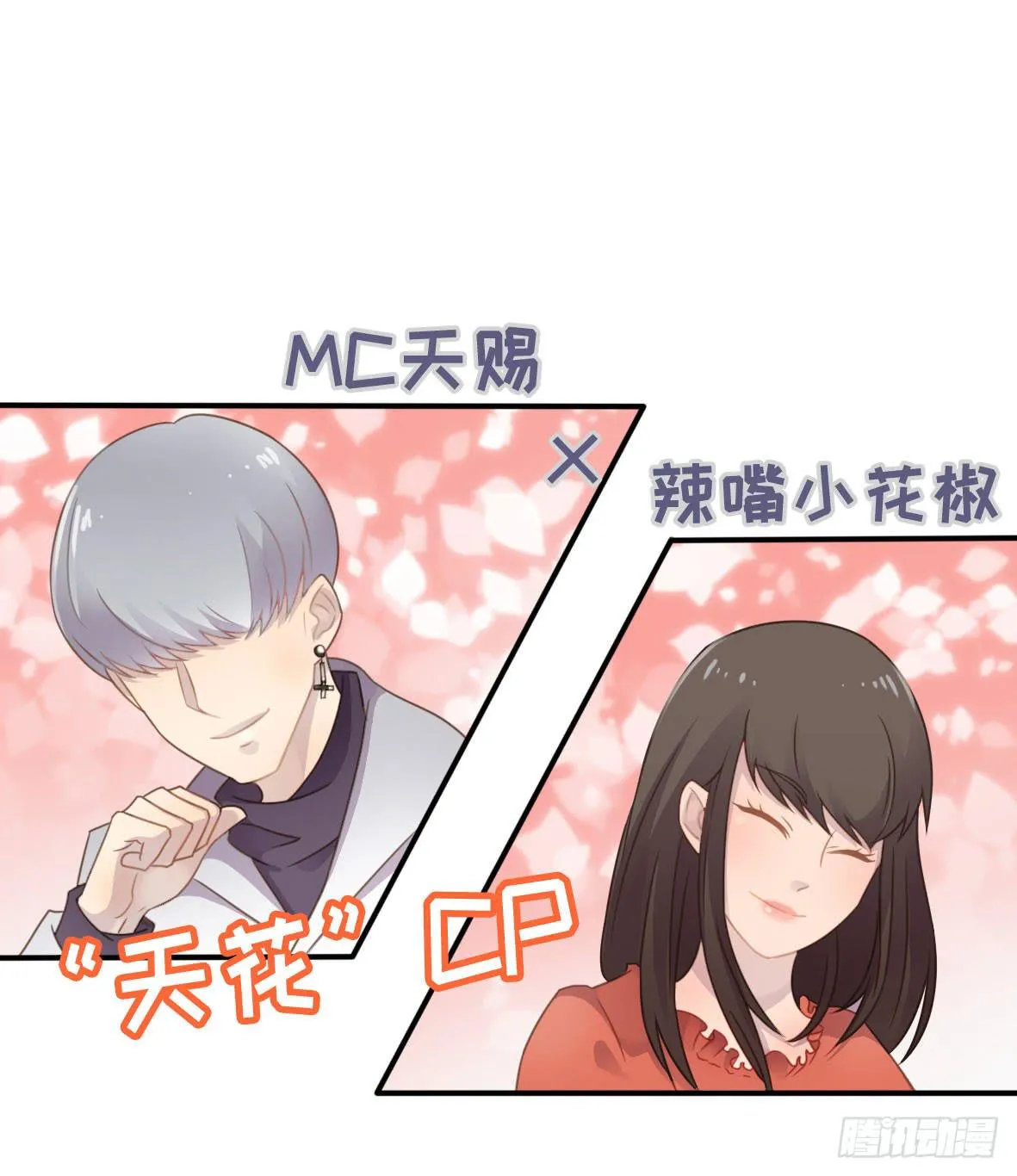 上吧！好主播（上） 第2页