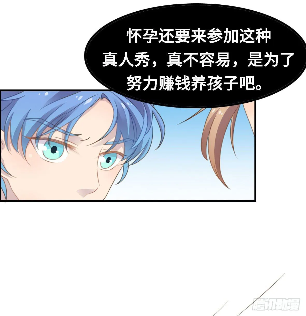 上吧！好主播（上） 第9页
