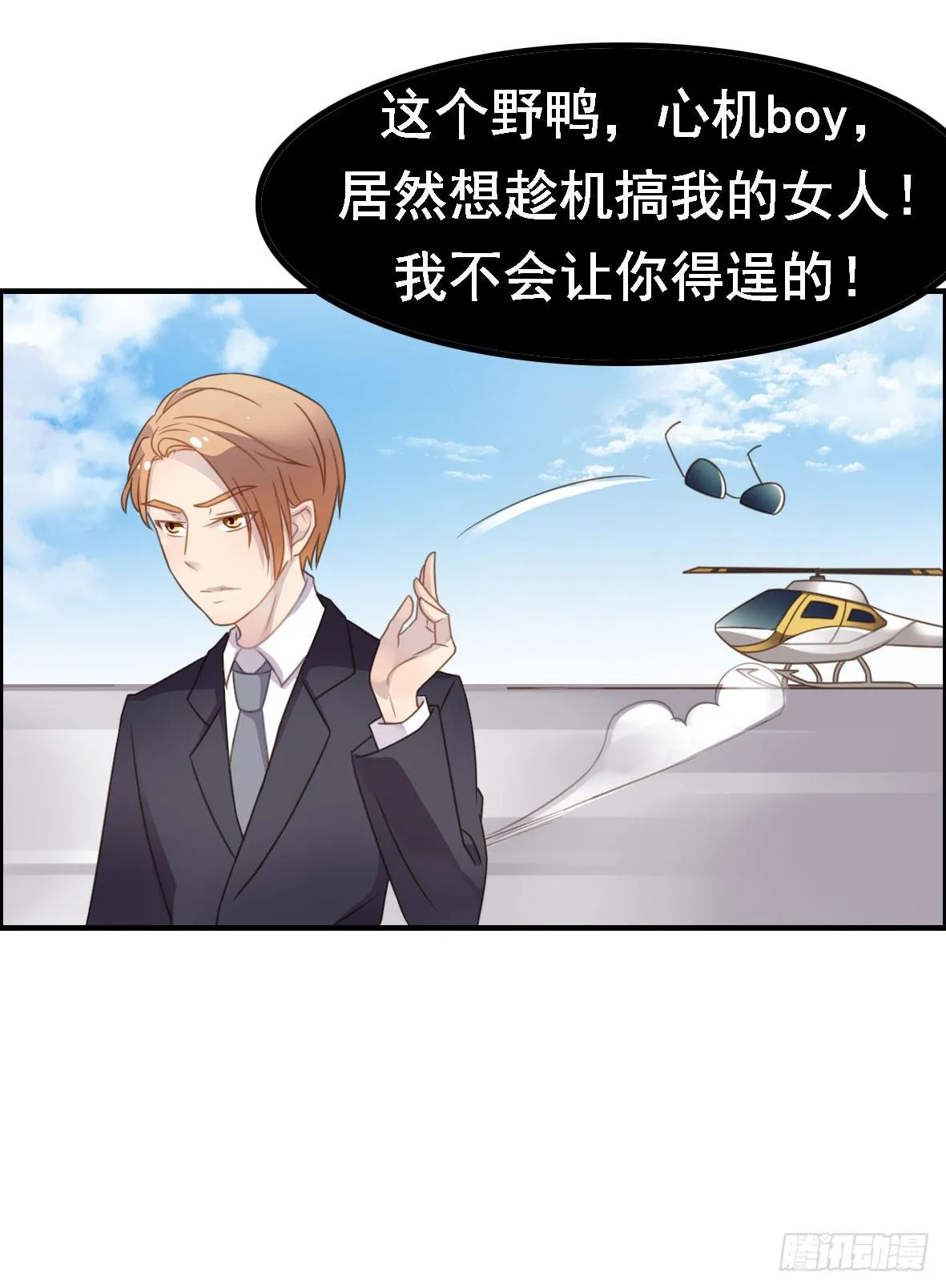 上吧！好主播（上） 第14页