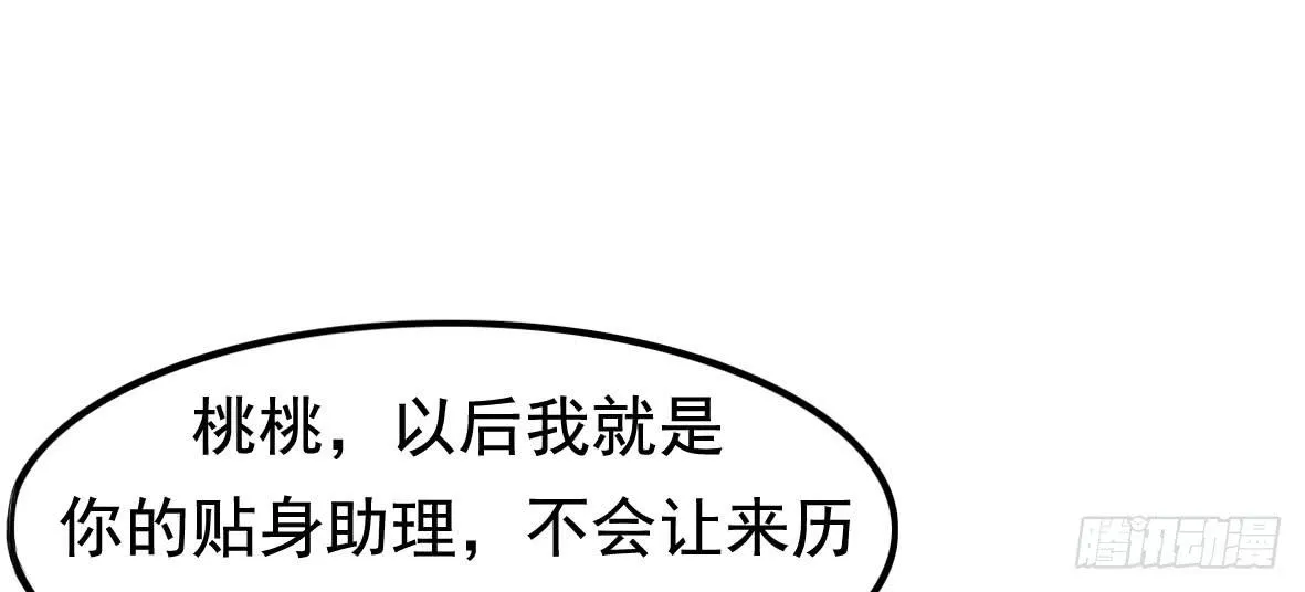 上吧！好主播（上） 第16页