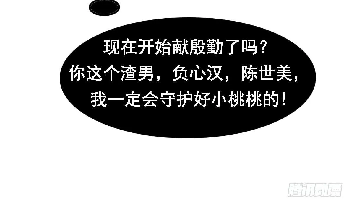 上吧！好主播（上） 第19页
