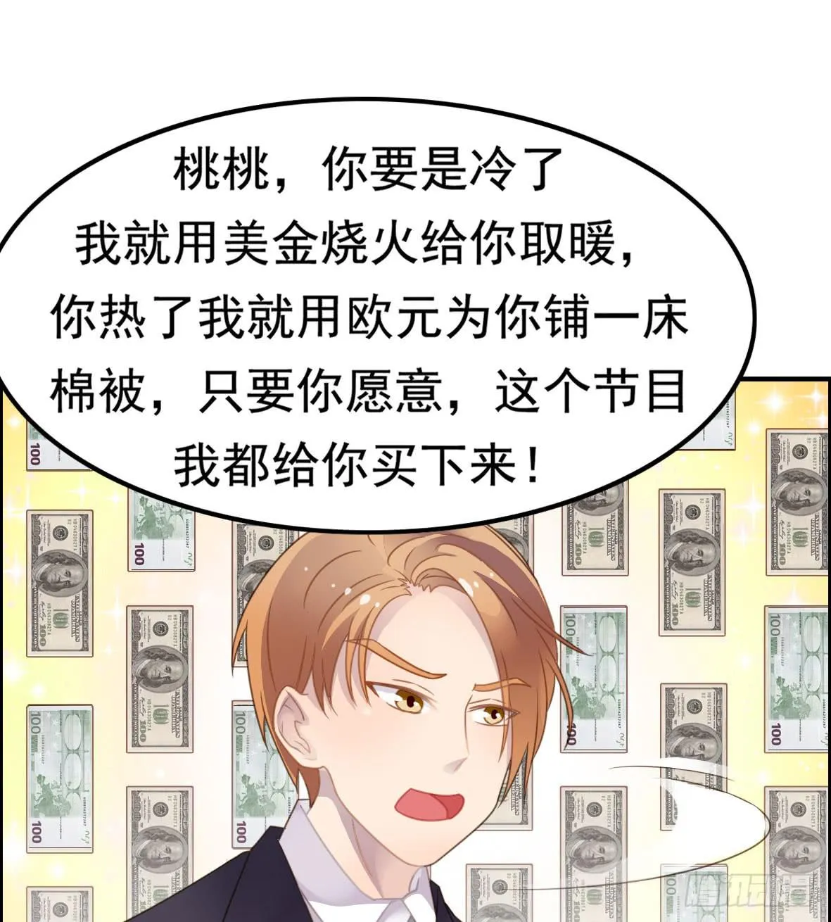 上吧！好主播（上） 第22页