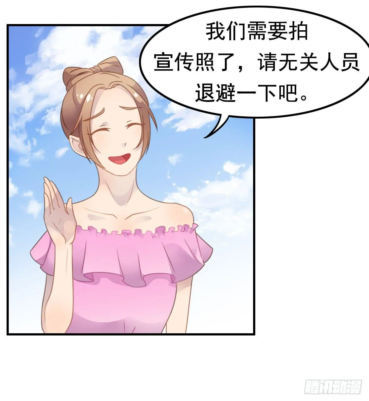 上吧！好主播（上） 第28页
