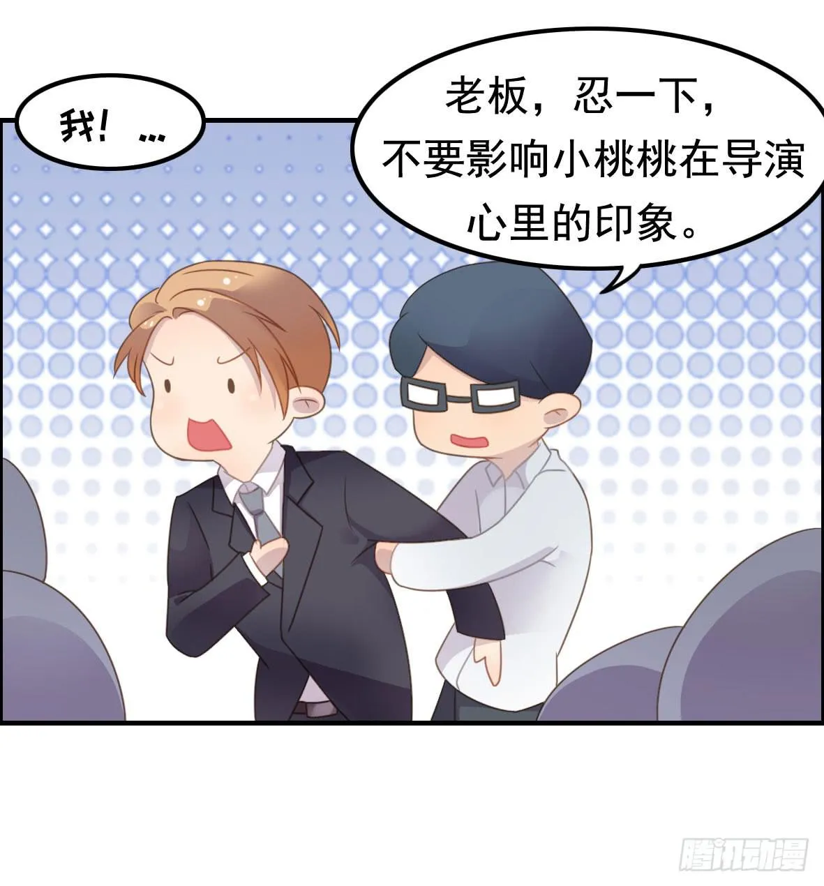 上吧！好主播（上） 第30页