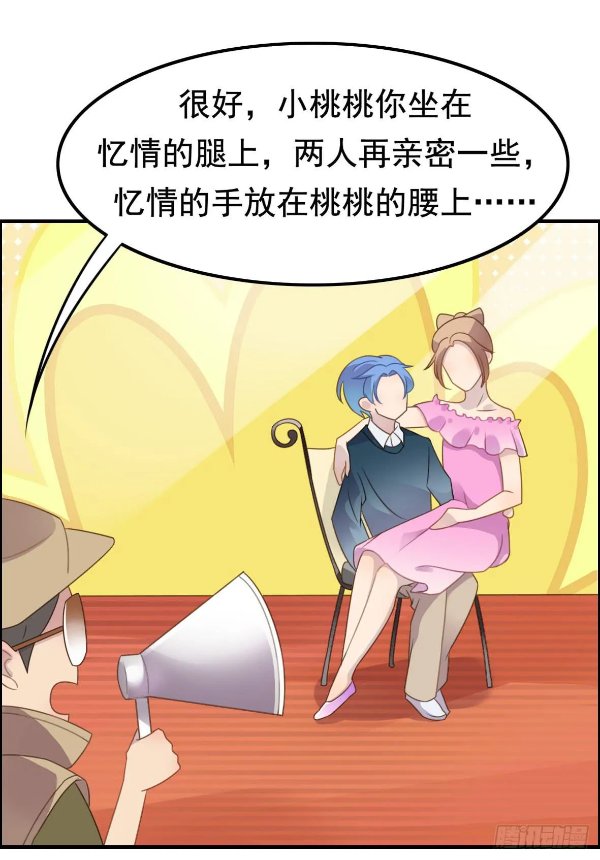 上吧！好主播（上） 第35页