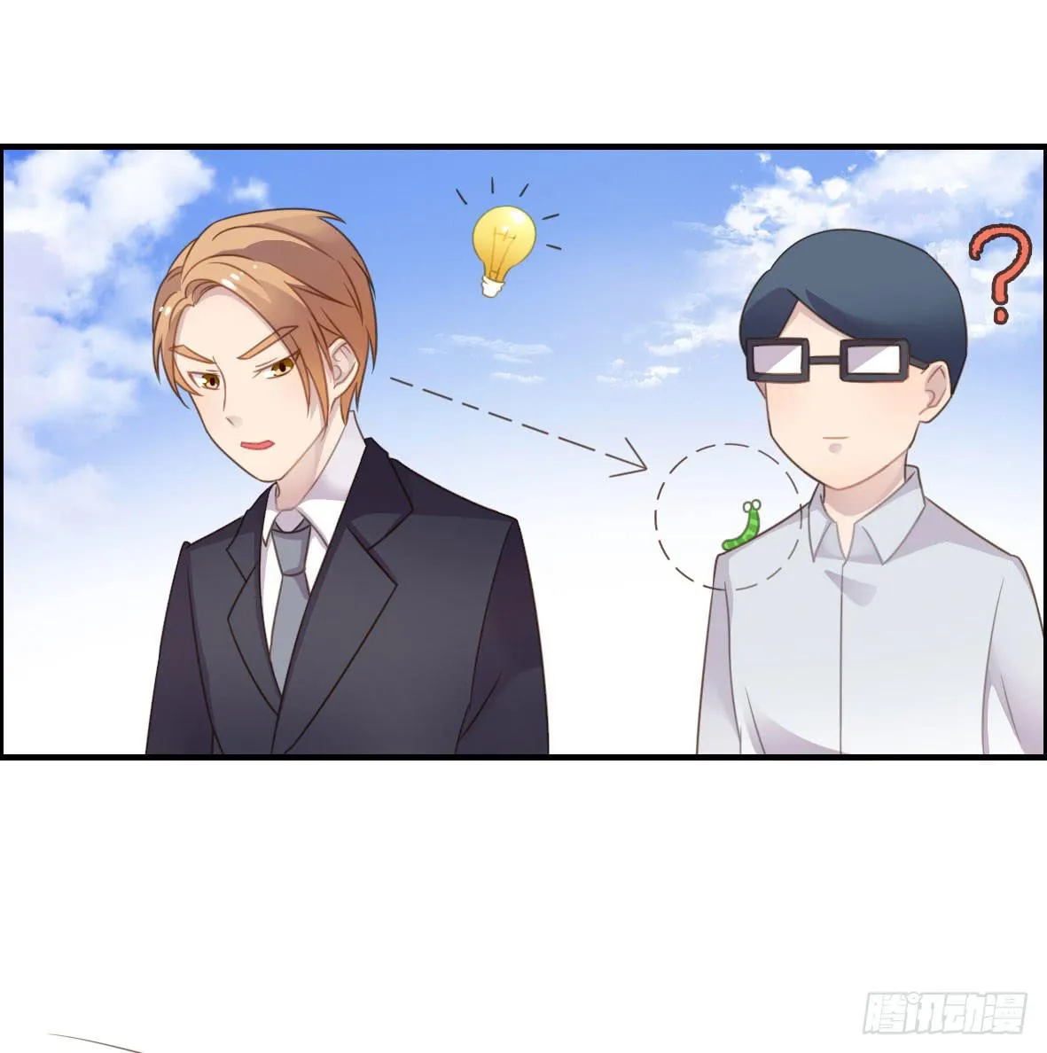 上吧！好主播（上） 第37页