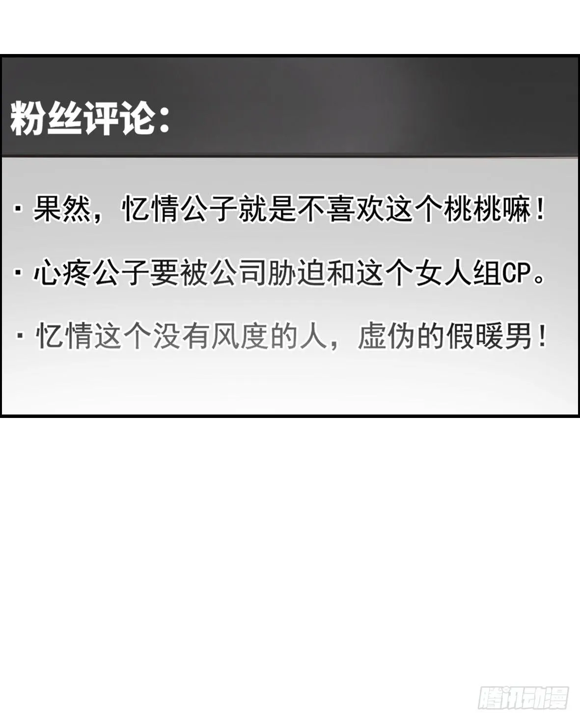 上吧！好主播（上） 第47页