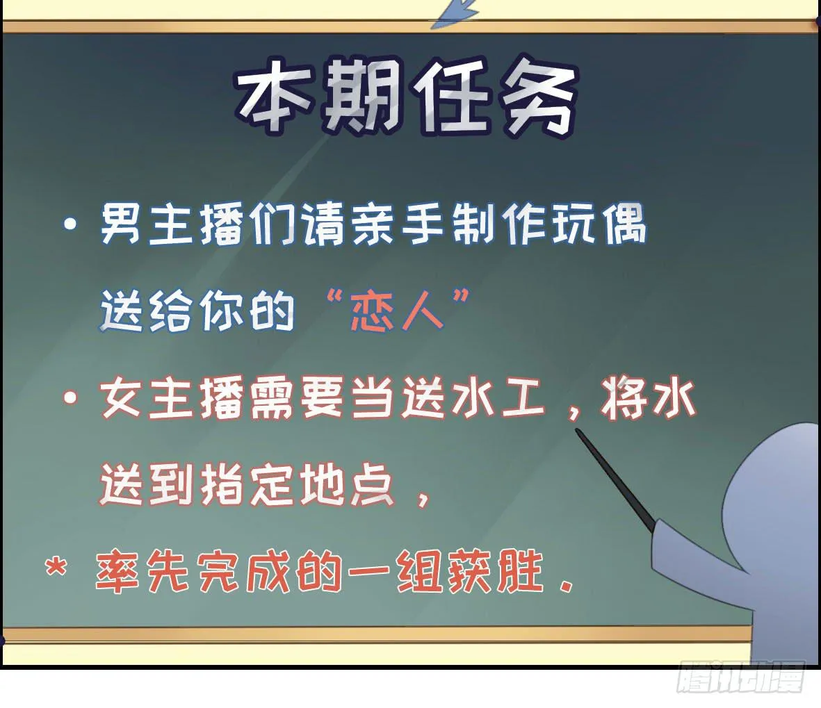 上吧！好主播（上） 第51页