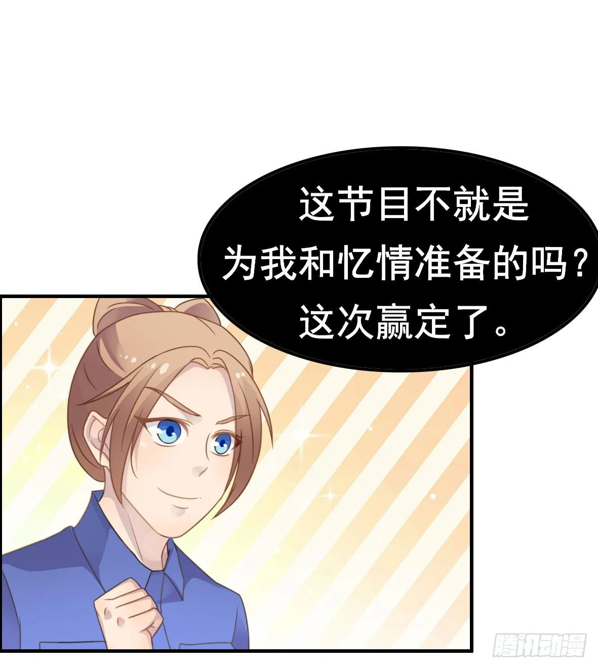 上吧！好主播（上） 第52页