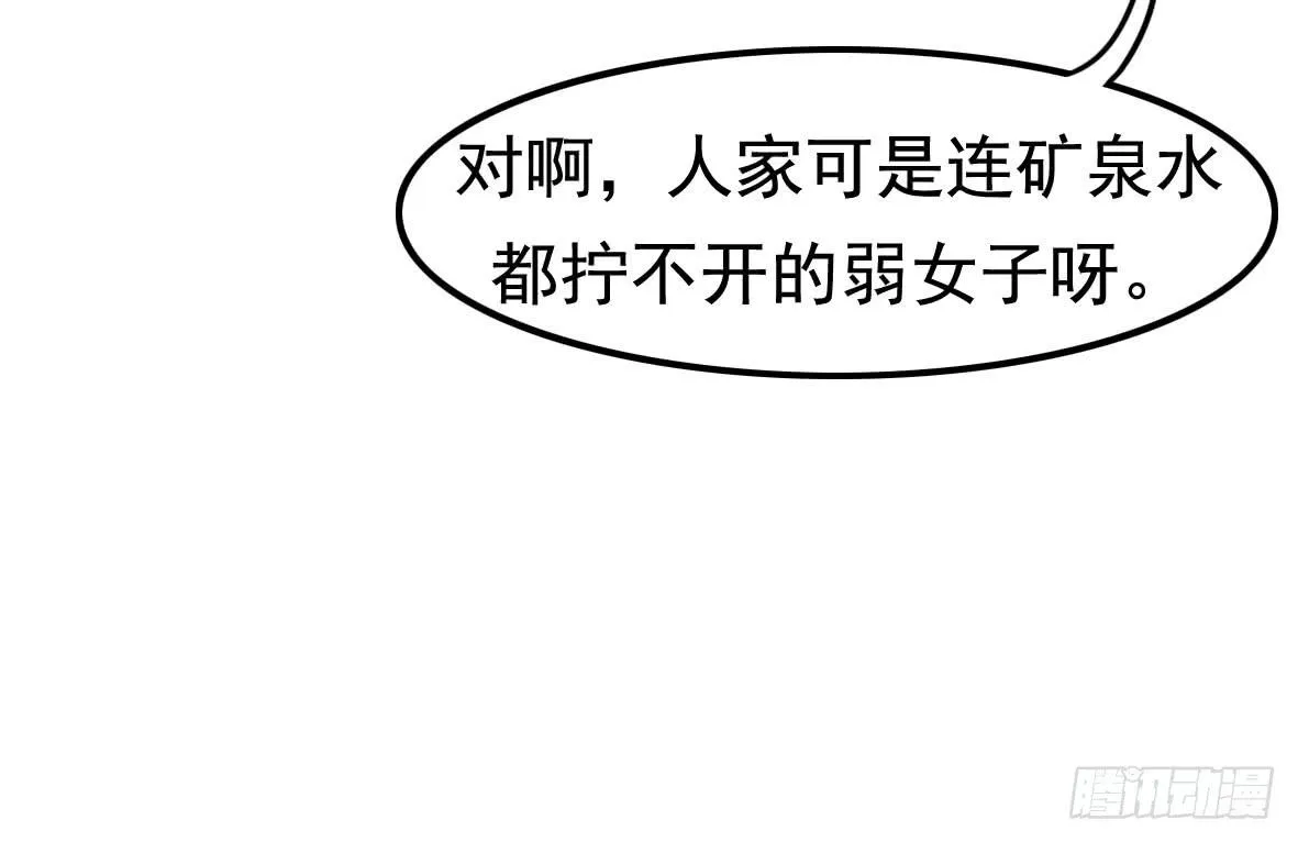 上吧！好主播（上） 第55页
