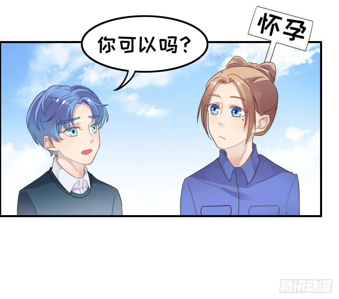上吧！好主播（上） 第56页