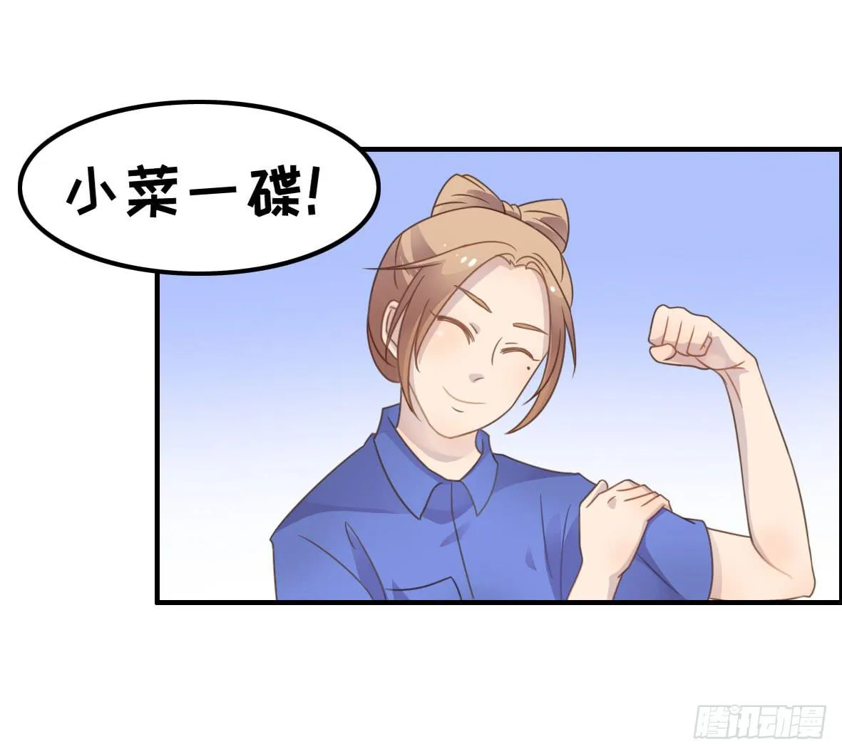 上吧！好主播（上） 第57页
