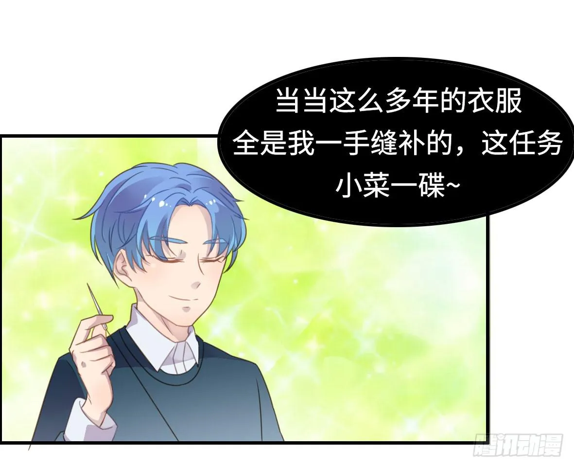 上吧！好主播（上） 第66页