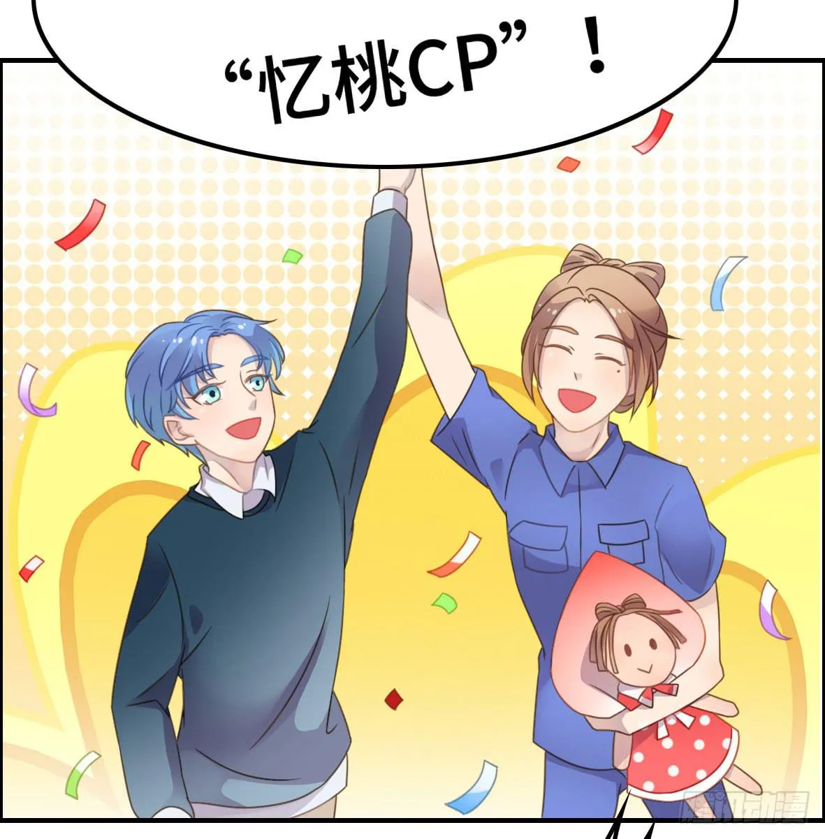 上吧！好主播（上） 第70页