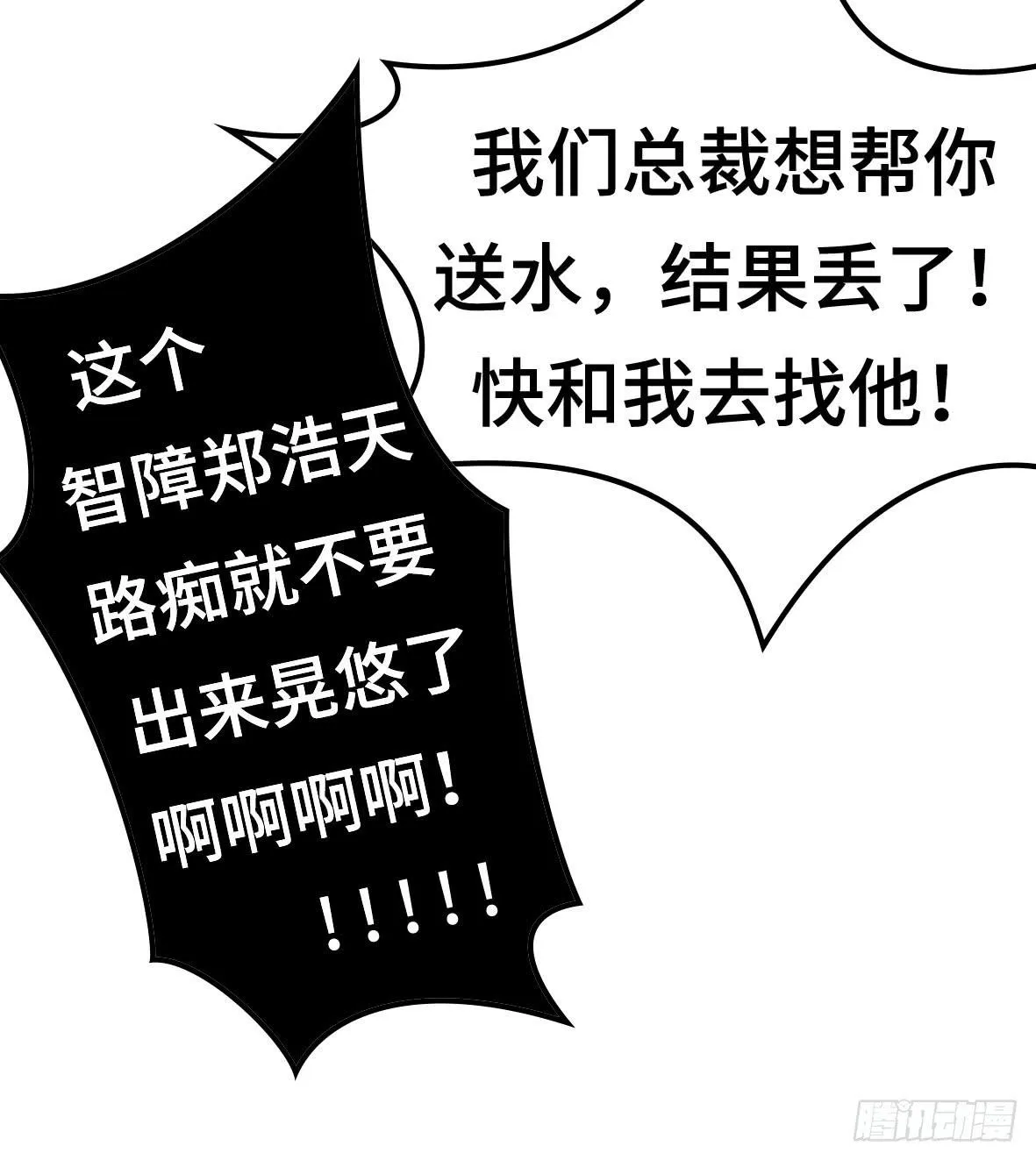 上吧！好主播（上） 第73页