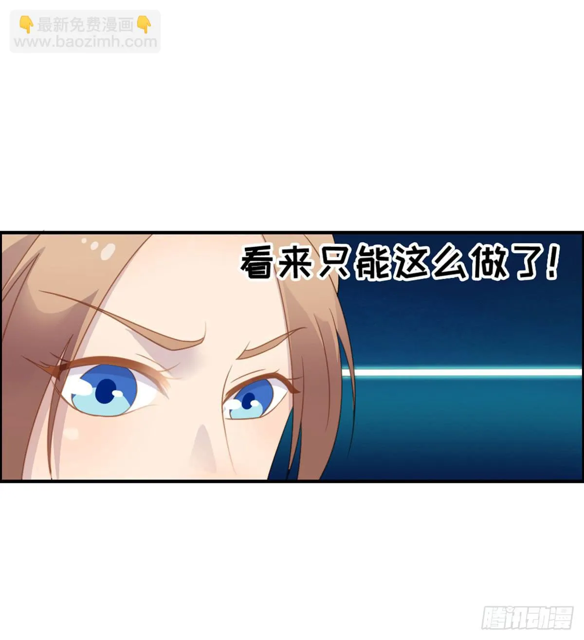 上吧！好主播（下） 第15页