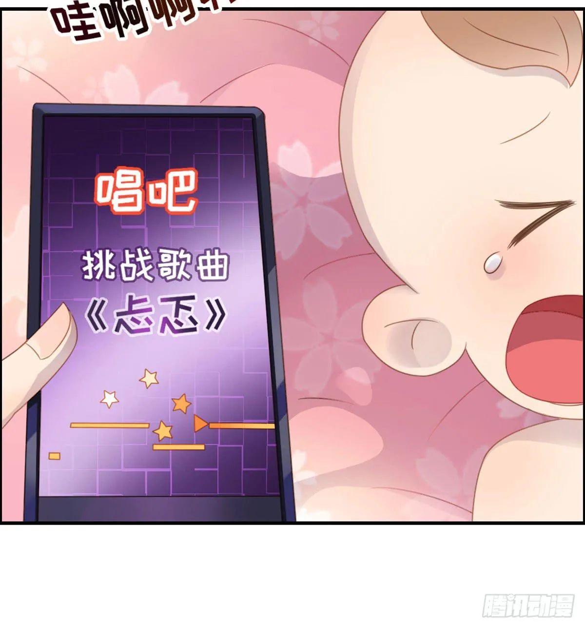 上吧！好主播（下） 第19页