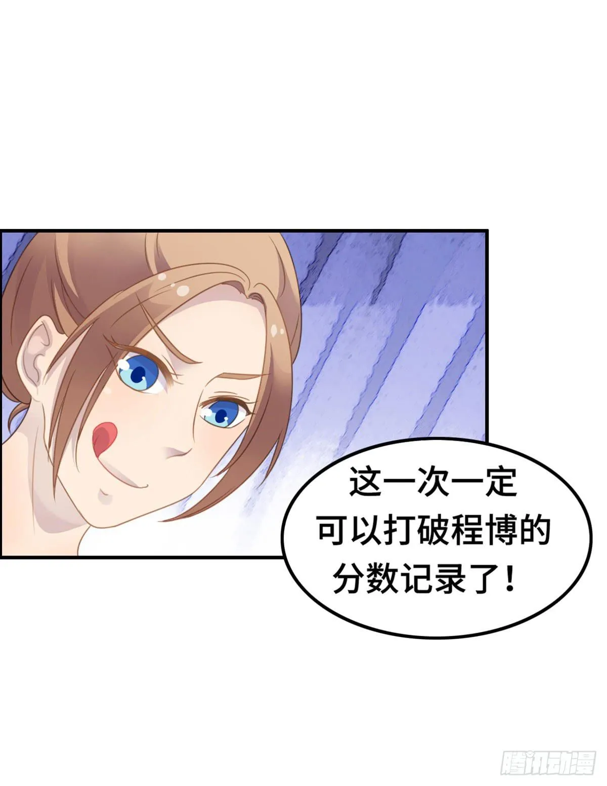 上吧！好主播（下） 第20页