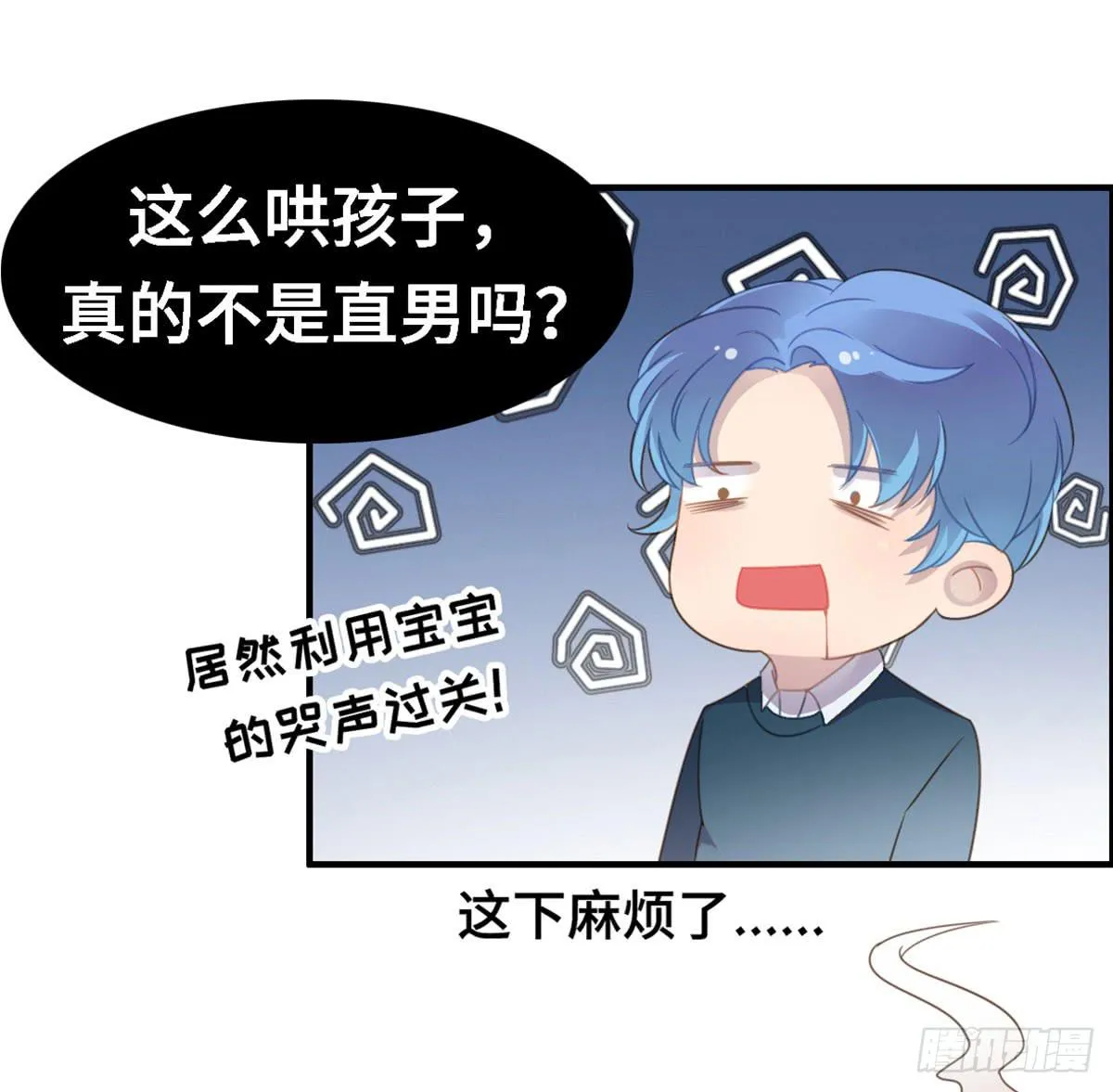 上吧！好主播（下） 第21页
