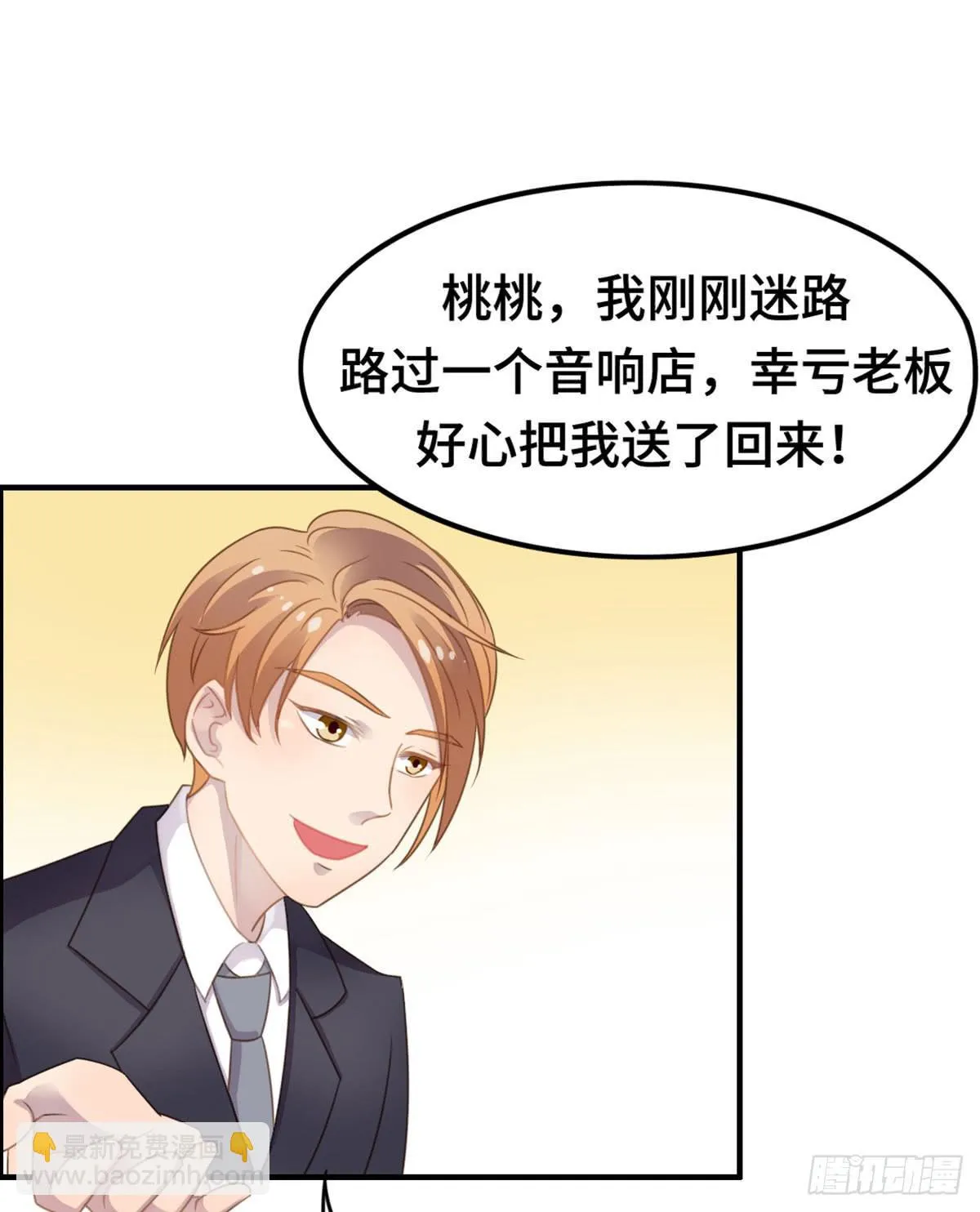上吧！好主播（下） 第24页