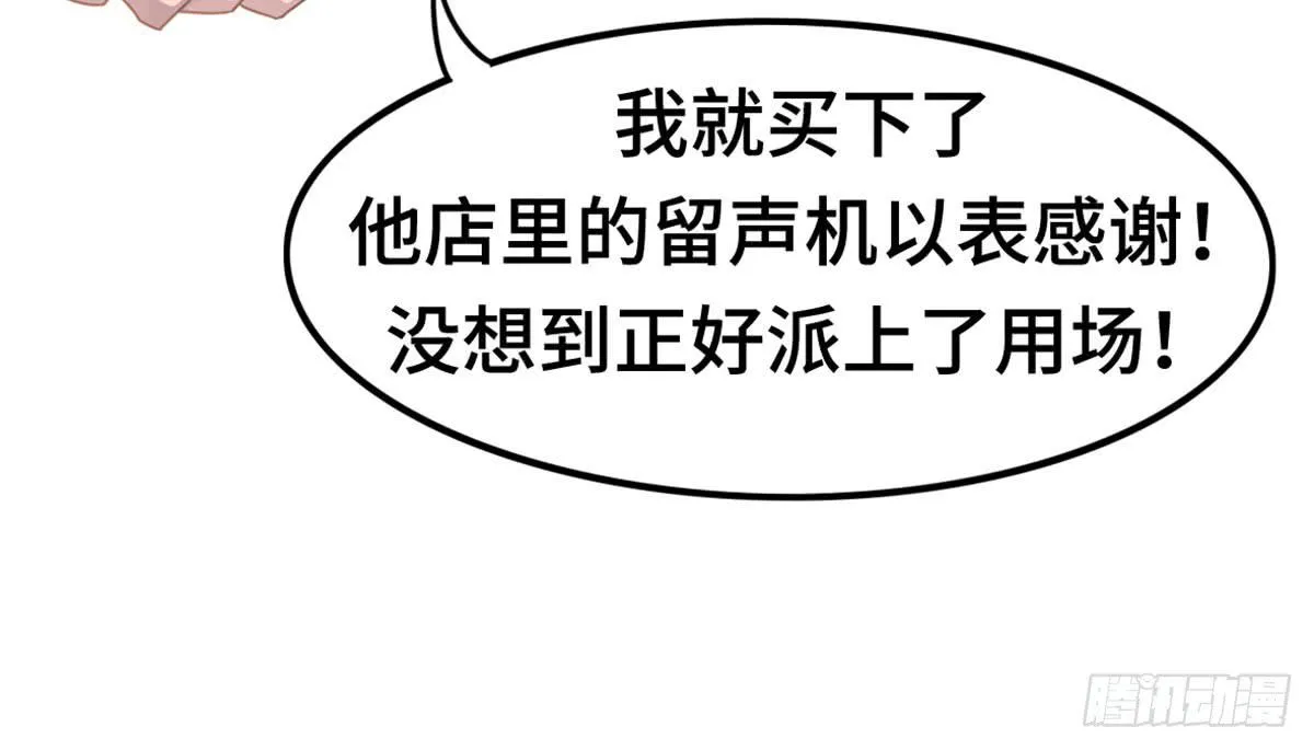 上吧！好主播（下） 第25页