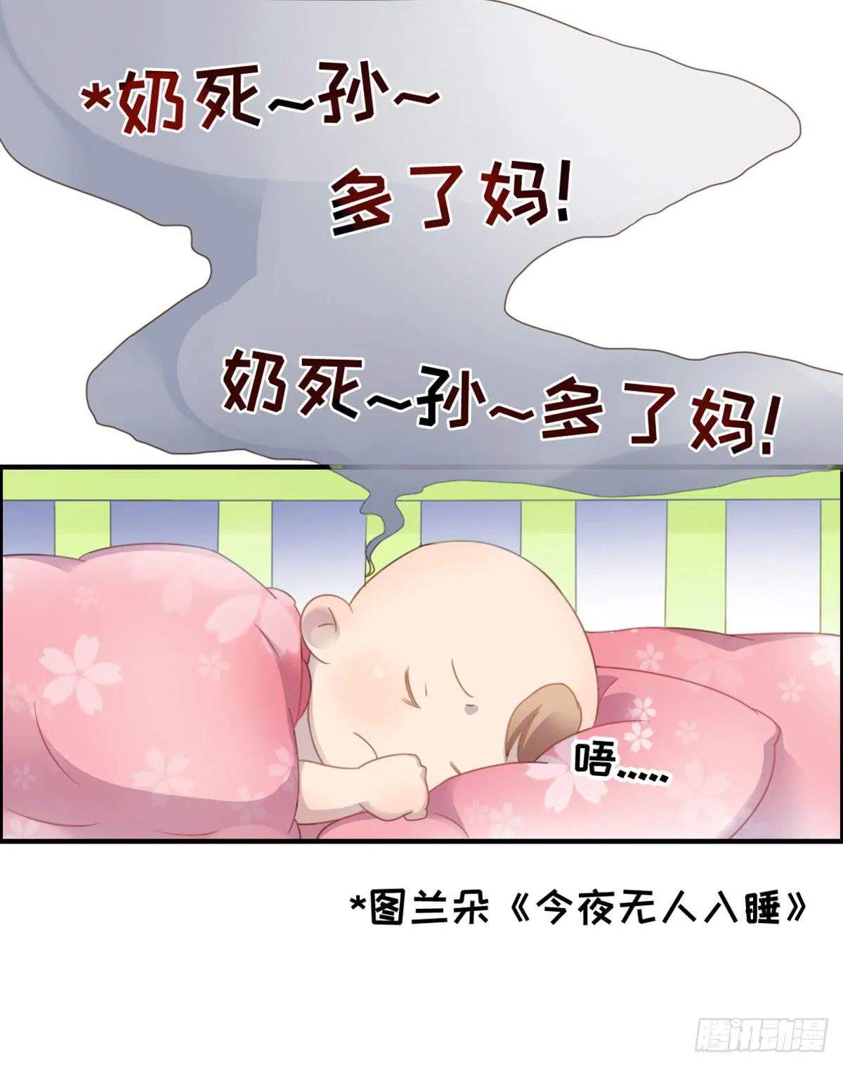 上吧！好主播（下） 第27页