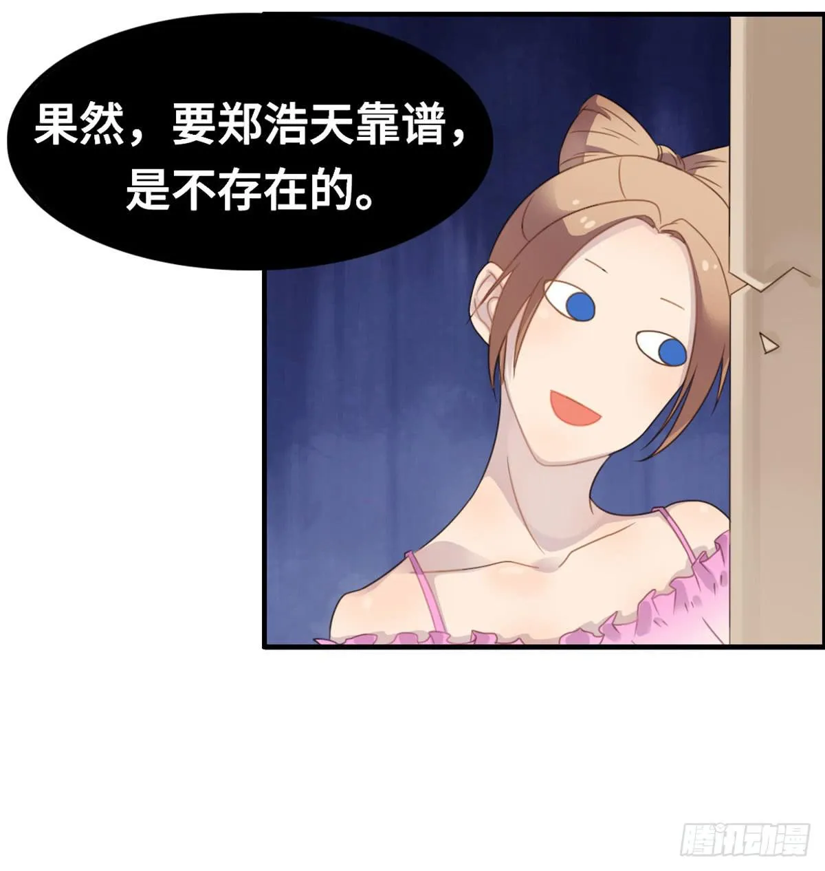 上吧！好主播（下） 第30页