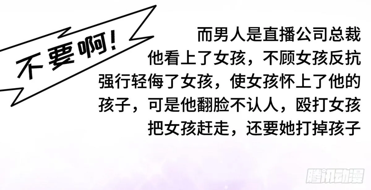 上吧！好主播（下） 第34页