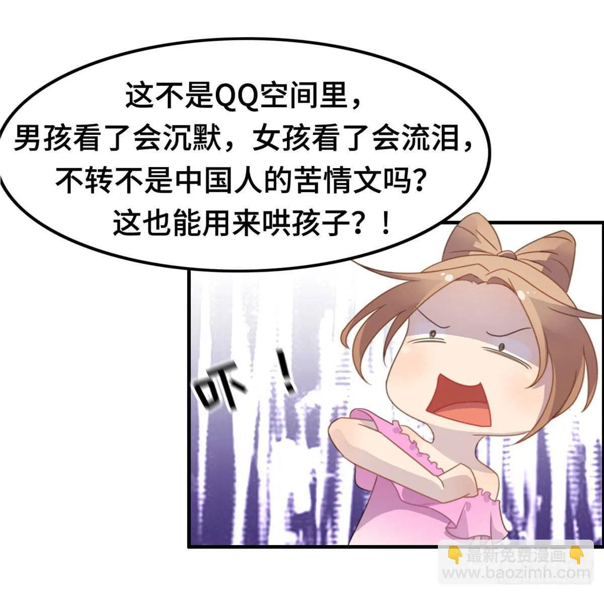 上吧！好主播（下） 第38页