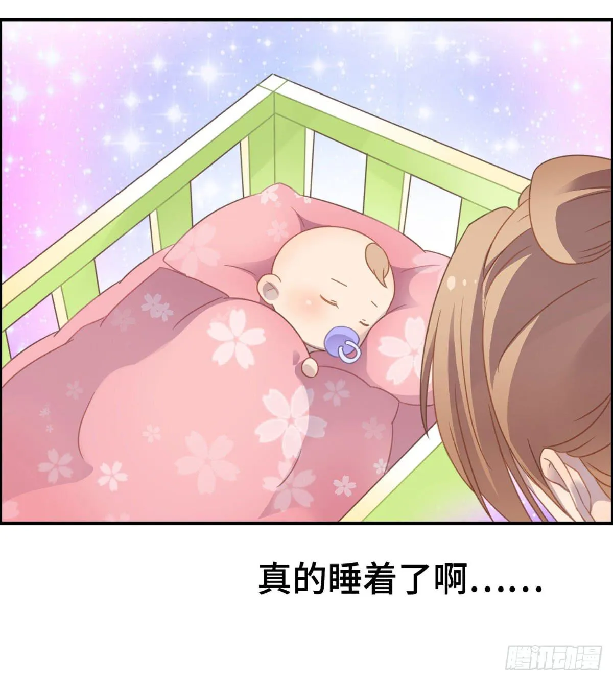 上吧！好主播（下） 第41页