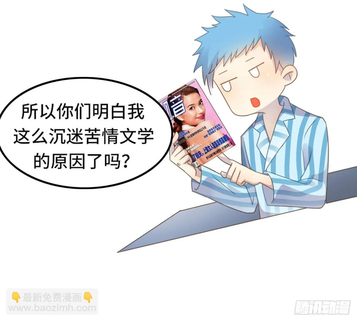 上吧！好主播（下） 第43页
