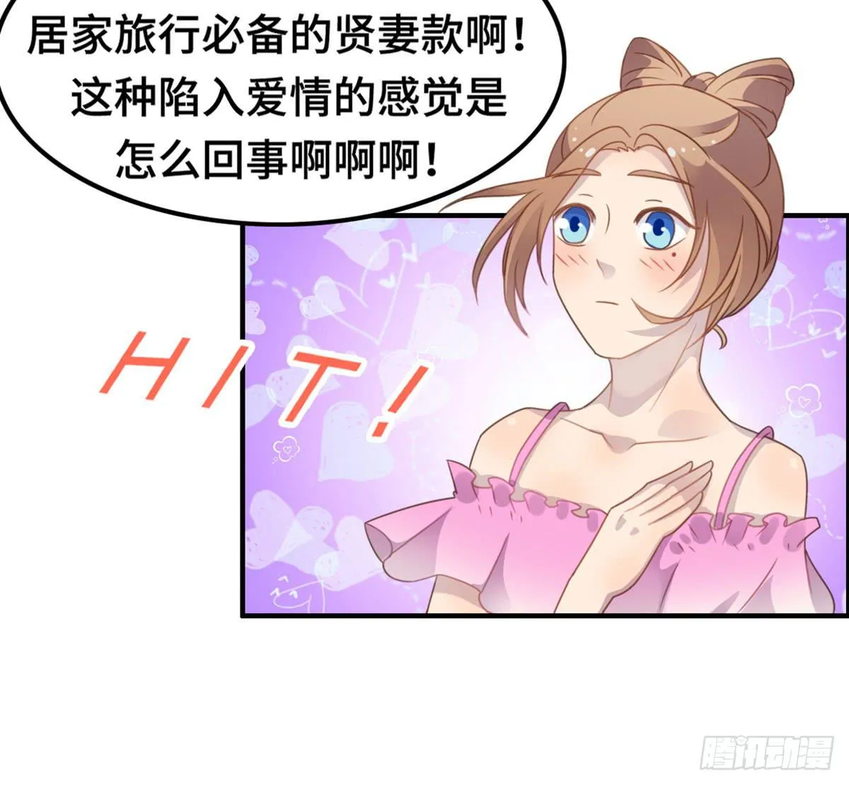 上吧！好主播（下） 第46页