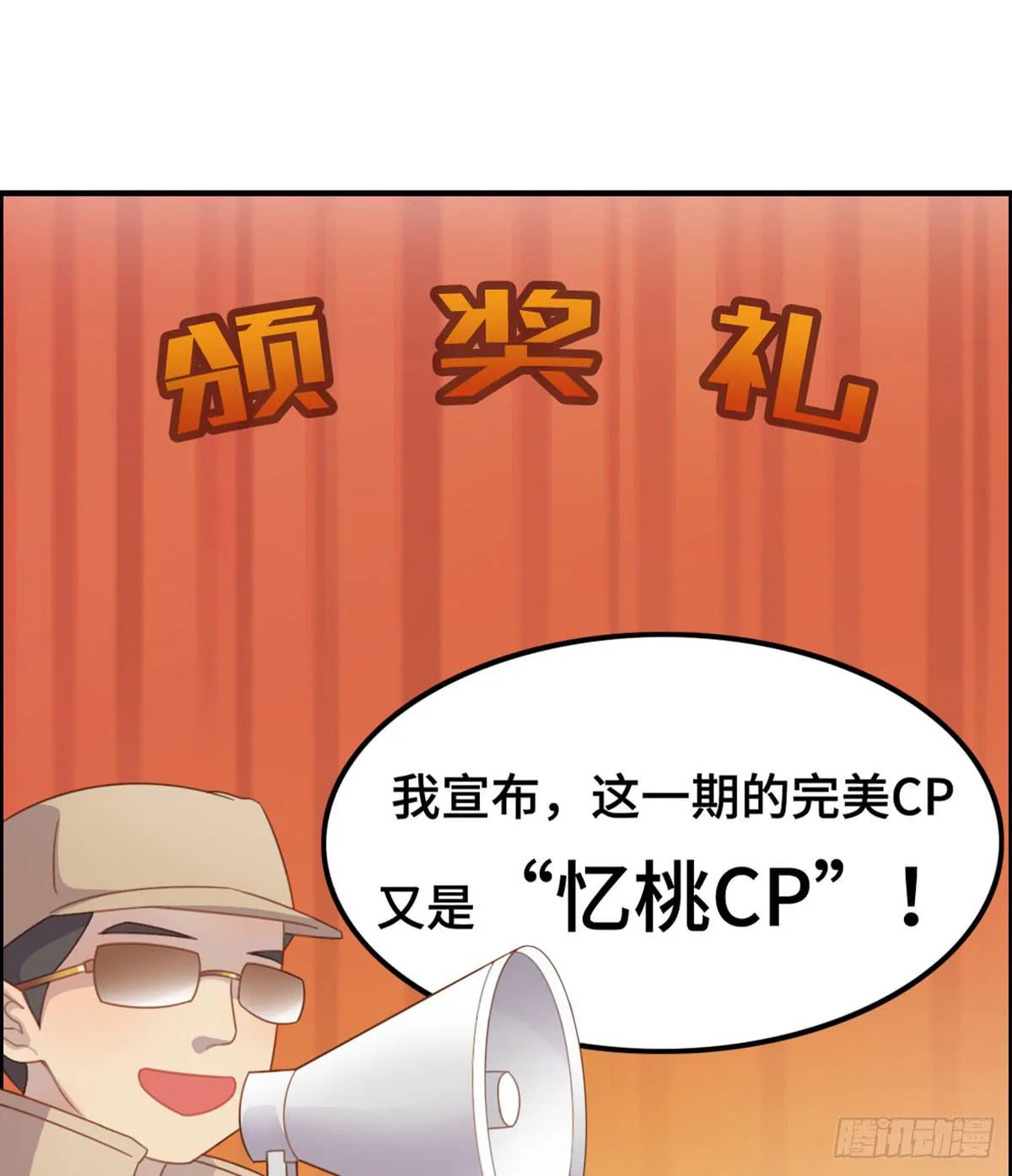 上吧！好主播（下） 第47页
