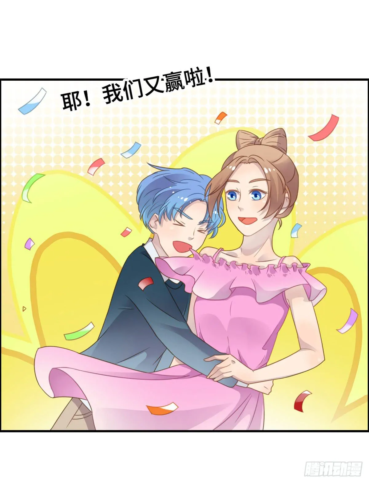 上吧！好主播（下） 第49页