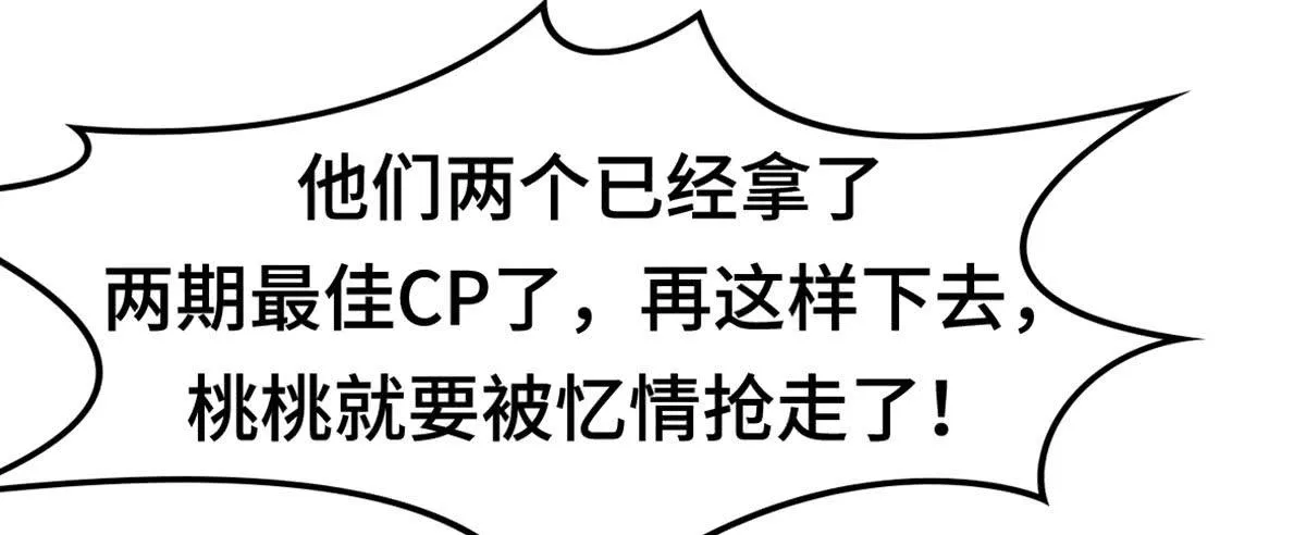 上吧！好主播（下） 第52页