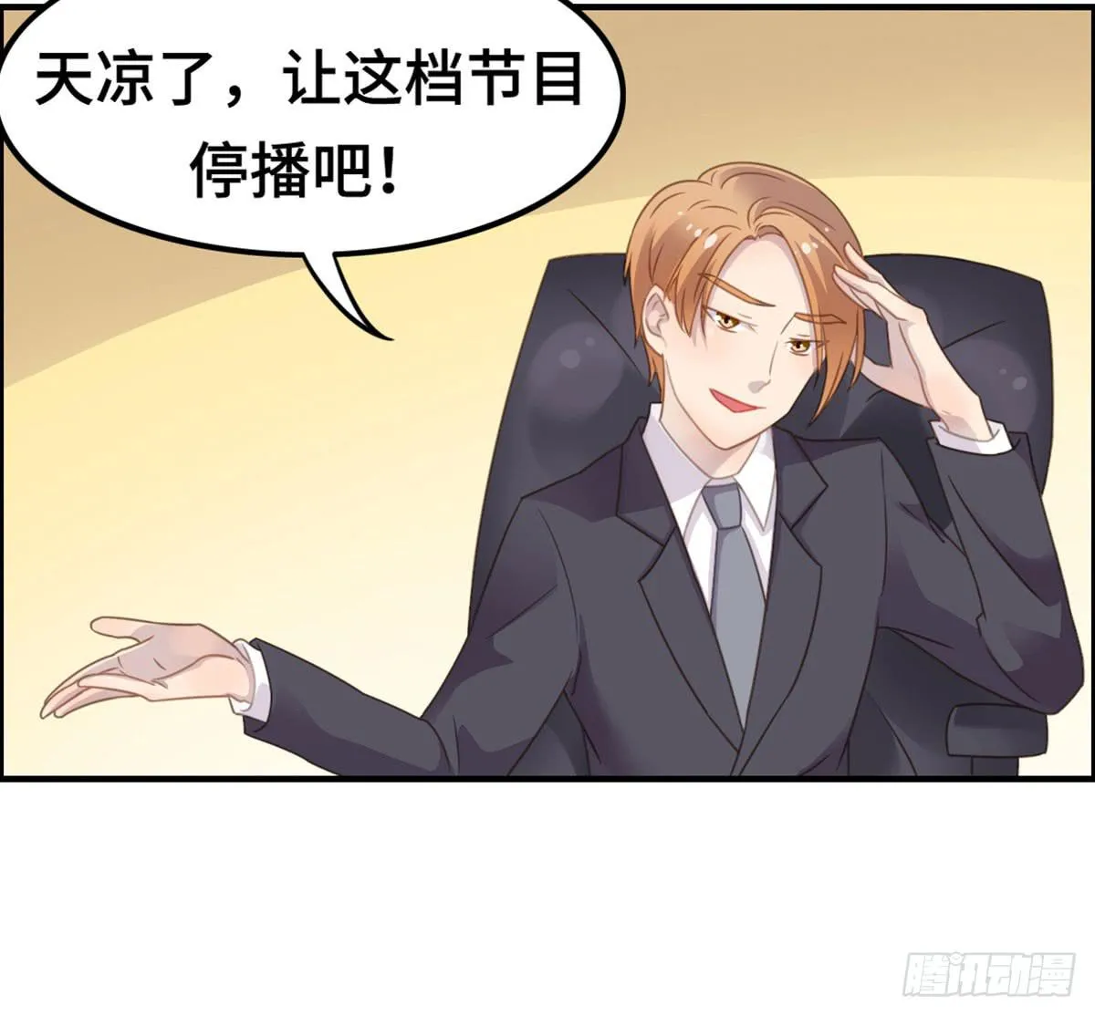 上吧！好主播（下） 第57页