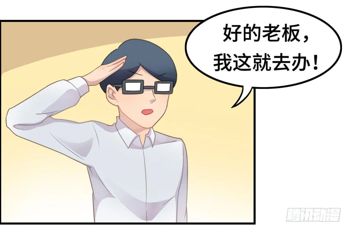 上吧！好主播（下） 第58页