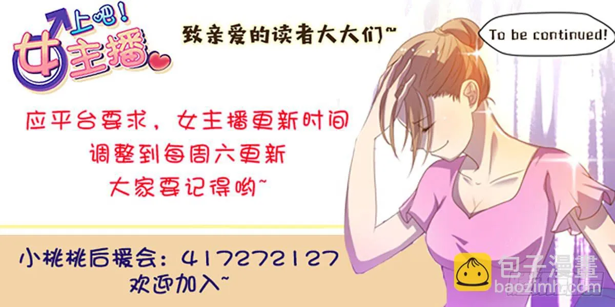上吧！好主播（下） 第63页