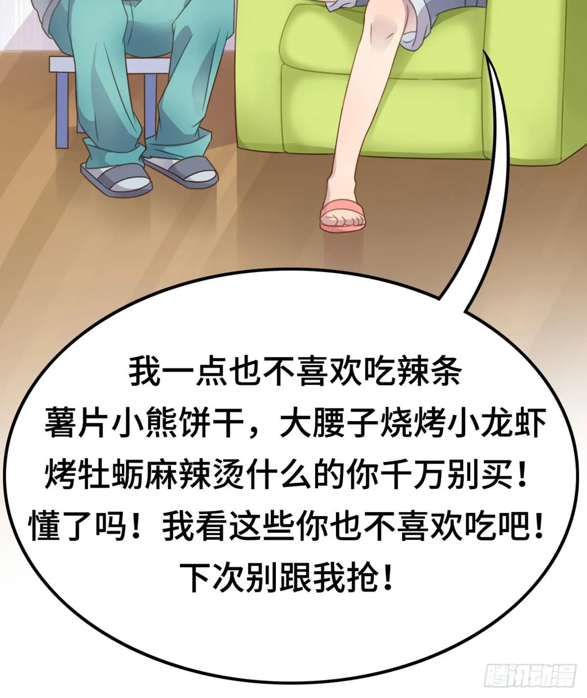 炸裂的爱心 第20页