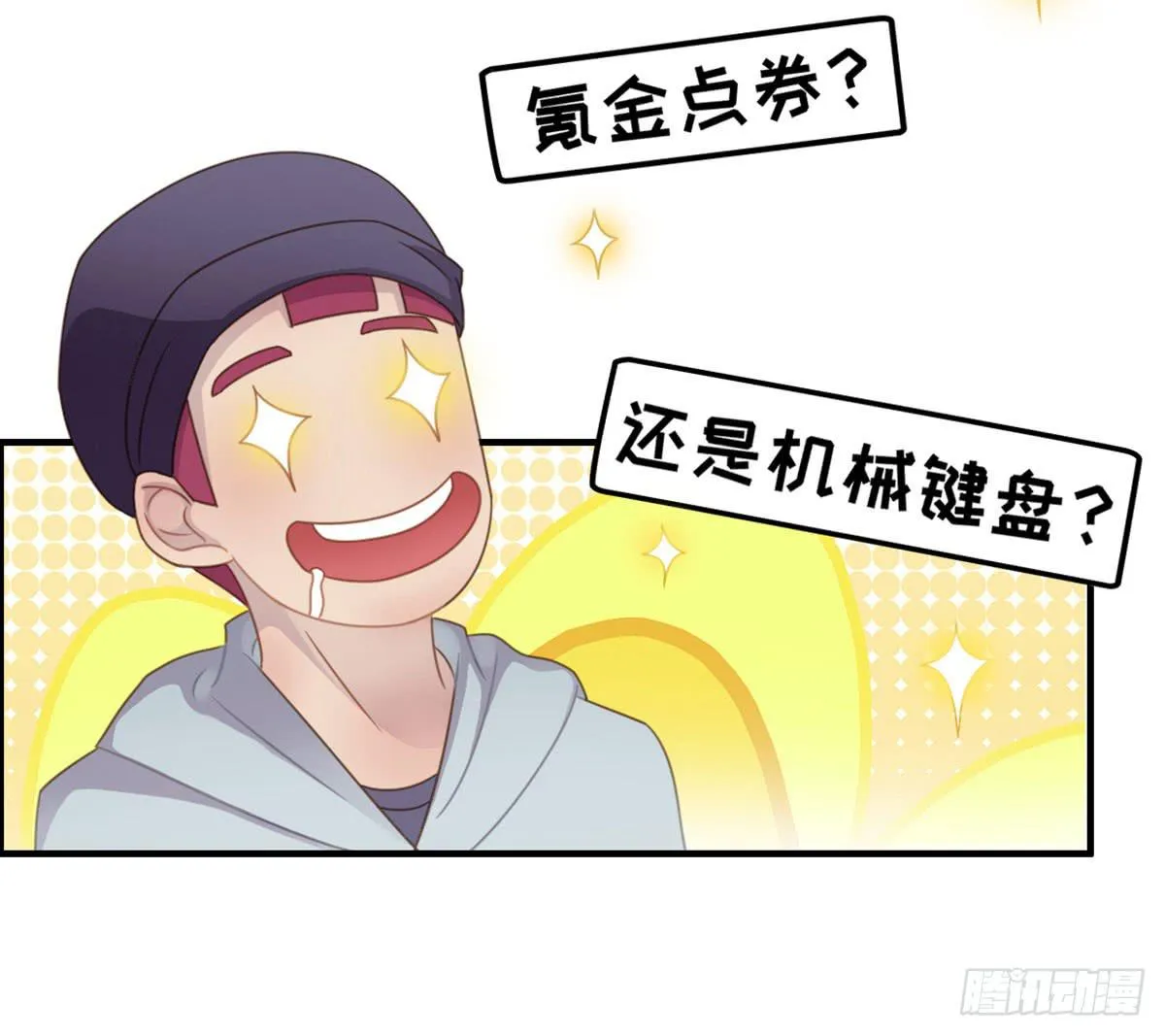 炸裂的爱心 第29页