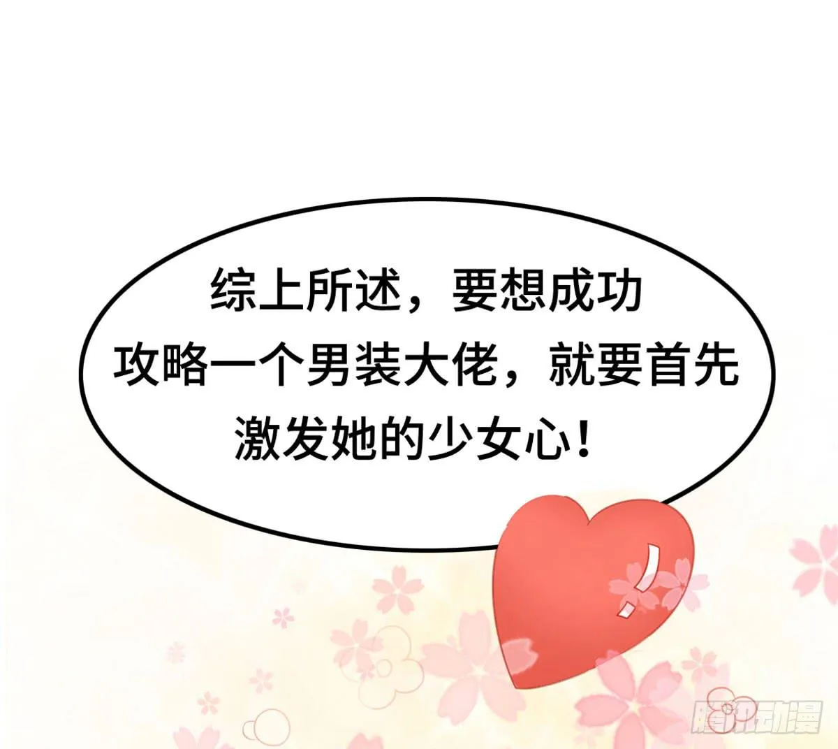 炸裂的爱心 第37页