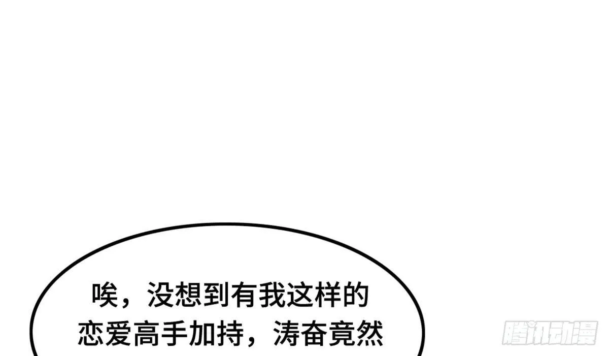 我们恋爱了 第3页