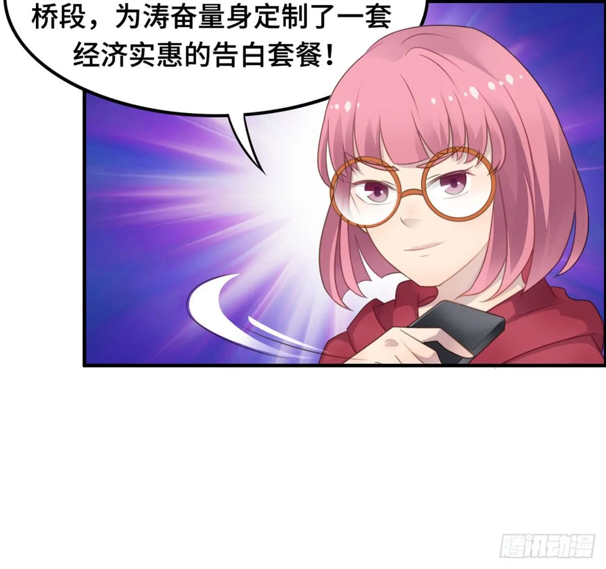 我们恋爱了 第6页