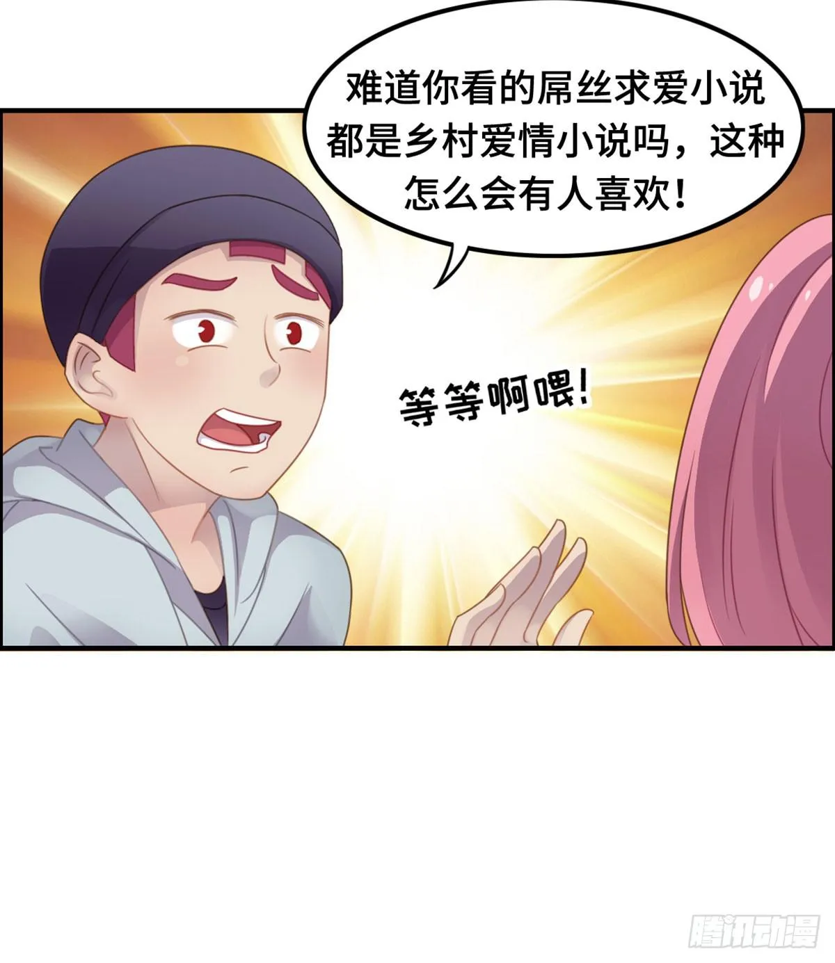 我们恋爱了 第11页