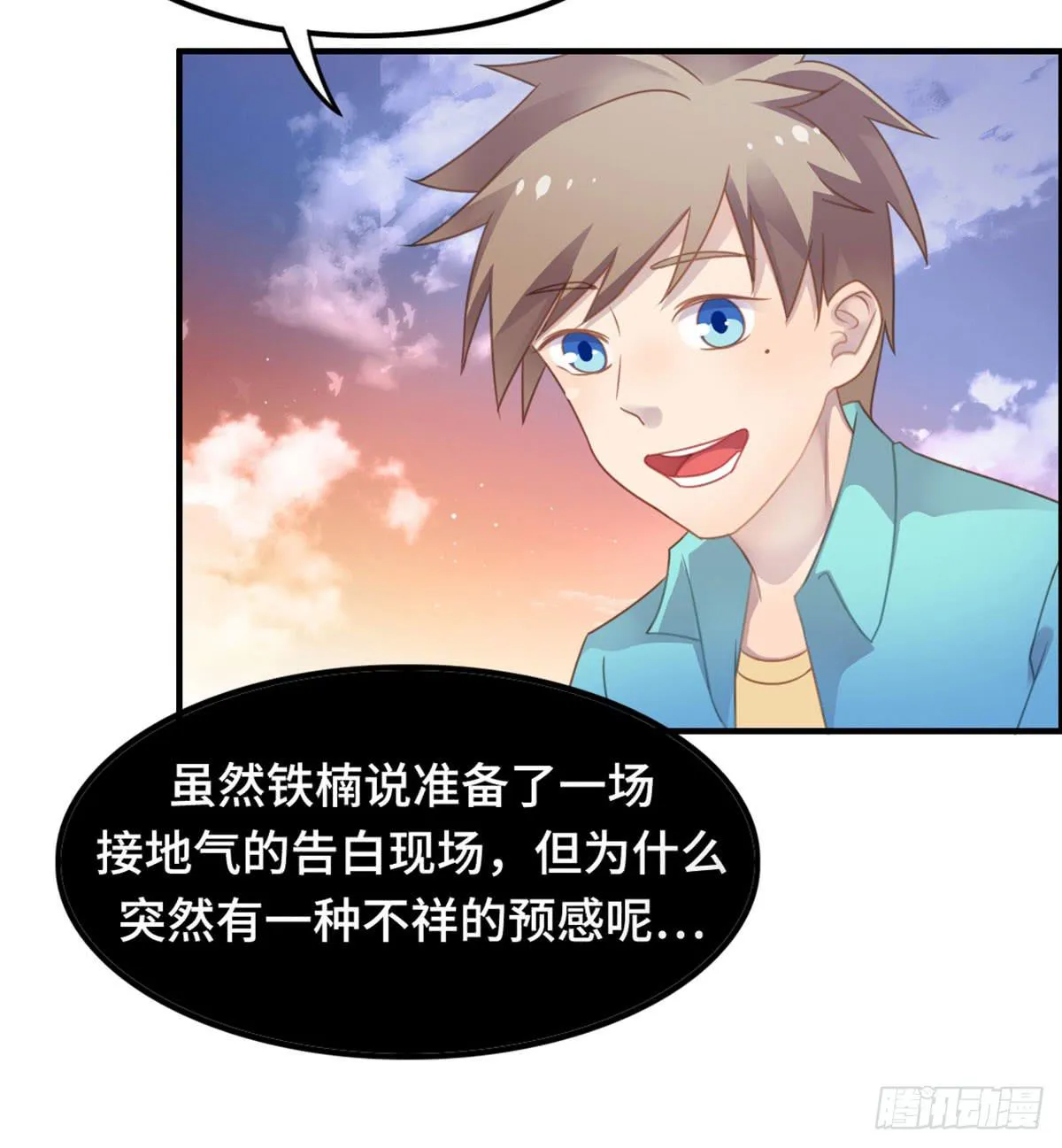 我们恋爱了 第18页