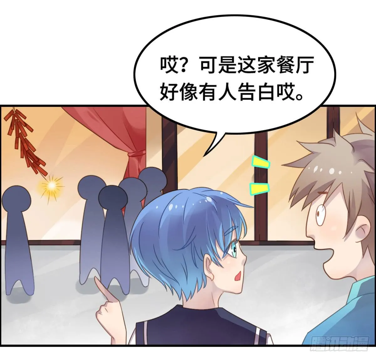 我们恋爱了 第19页