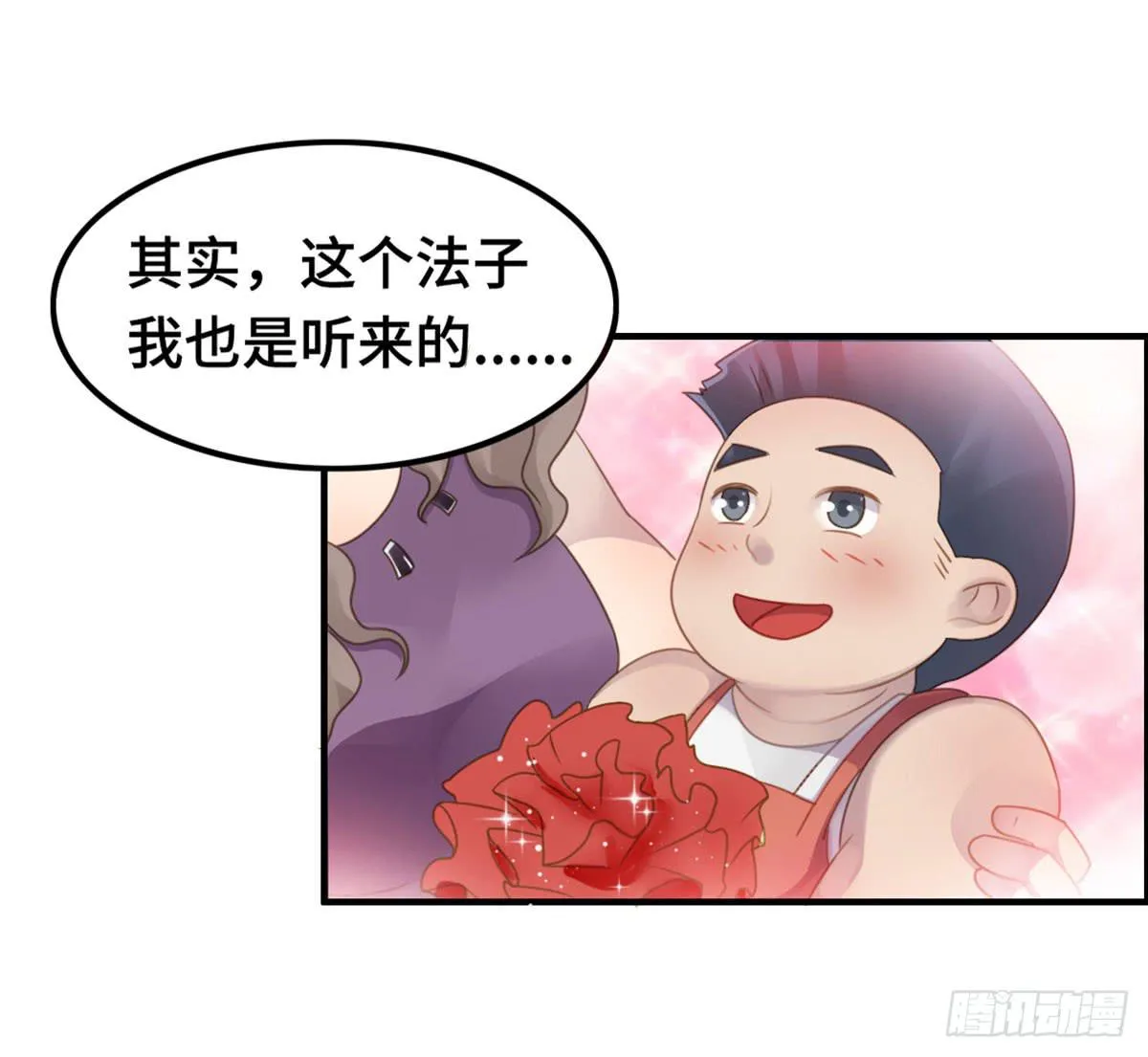 我们恋爱了 第25页