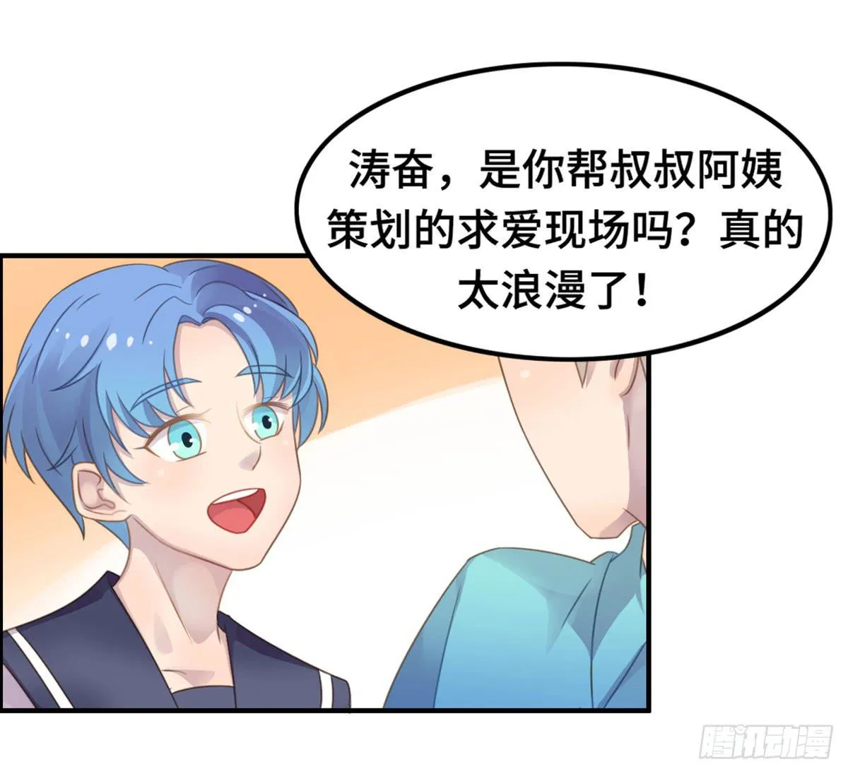 我们恋爱了 第33页