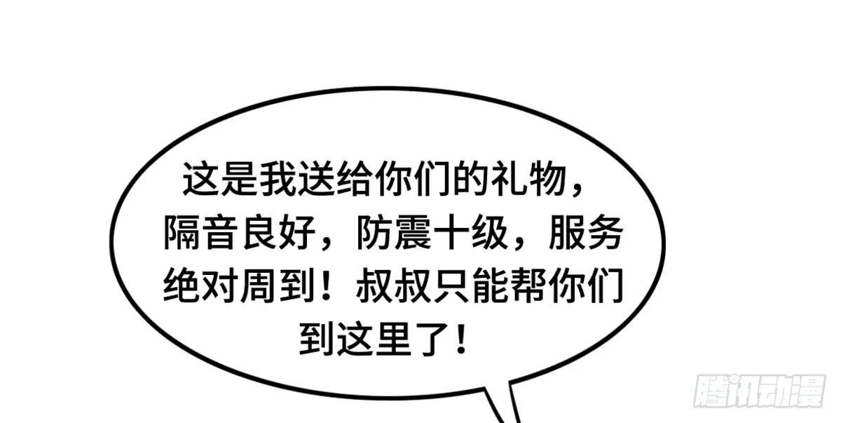 我们恋爱了 第37页